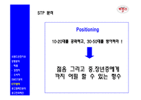 [광고전략, 광고기획서] 박카스 웰빙 드링크 시장 1위 탈환을 위한 광고캠페인 전략 분석 및 전략 제안-9