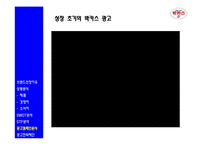 [광고전략, 광고기획서] 박카스 웰빙 드링크 시장 1위 탈환을 위한 광고캠페인 전략 분석 및 전략 제안-10
