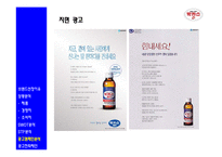 [광고전략, 광고기획서] 박카스 웰빙 드링크 시장 1위 탈환을 위한 광고캠페인 전략 분석 및 전략 제안-13