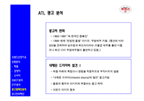 [광고전략, 광고기획서] 박카스 웰빙 드링크 시장 1위 탈환을 위한 광고캠페인 전략 분석 및 전략 제안-15
