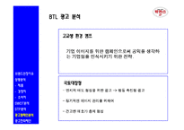 [광고전략, 광고기획서] 박카스 웰빙 드링크 시장 1위 탈환을 위한 광고캠페인 전략 분석 및 전략 제안-18