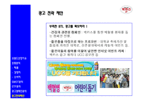 [광고전략, 광고기획서] 박카스 웰빙 드링크 시장 1위 탈환을 위한 광고캠페인 전략 분석 및 전략 제안-20