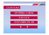 ABC 회계 정보 시스템-2