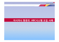 ABC 회계 정보 시스템-8