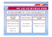 ABC 회계 정보 시스템-9