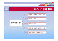 ABC 회계 정보 시스템-15