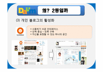 [마케팅전략] 다음(daum) no1 마케팅조사-10