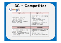 [마케팅전략] 다음(daum) no1 마케팅조사-15