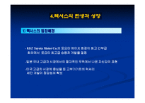 `렉서스`를 통해 본, 자동차시장에서의 프리미엄 현황-17
