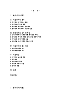 [거시경제학] 비정규직 문제와 해결방안 -임금 측면을 중심으로-2
