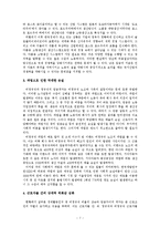[거시경제학] 비정규직 문제와 해결방안 -임금 측면을 중심으로-8