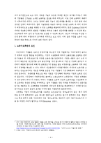 [거시경제학] 비정규직 문제와 해결방안 -임금 측면을 중심으로-10