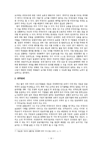 [거시경제학] 비정규직 문제와 해결방안 -임금 측면을 중심으로-13