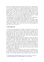 [거시경제학] 비정규직 문제와 해결방안 -임금 측면을 중심으로-15