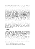 [거시경제학] 비정규직 문제와 해결방안 -임금 측면을 중심으로-16