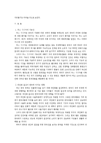 [중국연구] 중국 경제-13