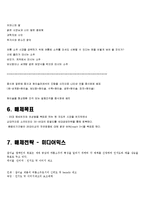 [광고] 참이슬 후레쉬 매체기획안-6