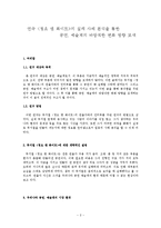 연극 `청요 앤 화이트`의 실패 사례 분석을 통한 공연, 예술계의 바람직한 변화 방향 모색-2