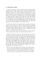 연극 `청요 앤 화이트`의 실패 사례 분석을 통한 공연, 예술계의 바람직한 변화 방향 모색-3