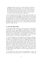 연극 `청요 앤 화이트`의 실패 사례 분석을 통한 공연, 예술계의 바람직한 변화 방향 모색-4