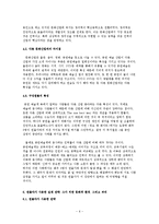 연극 `청요 앤 화이트`의 실패 사례 분석을 통한 공연, 예술계의 바람직한 변화 방향 모색-6