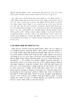 연극 `청요 앤 화이트`의 실패 사례 분석을 통한 공연, 예술계의 바람직한 변화 방향 모색-12