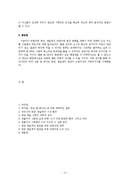 연극 `청요 앤 화이트`의 실패 사례 분석을 통한 공연, 예술계의 바람직한 변화 방향 모색-14