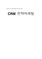 기업은행 CRM 전략마케팅-1