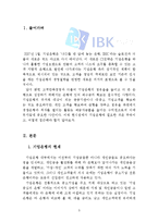 기업은행 CRM 전략마케팅-3