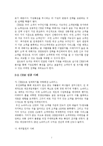 기업은행 CRM 전략마케팅-7