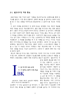 기업은행 CRM 전략마케팅-17