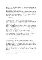 [관광개발론] 남이섬 개발사례조사-7