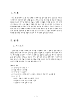 [경영정보] 신도리코 ERP개론-3
