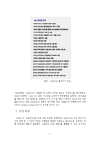 [경영정보] 신도리코 ERP개론-4