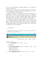 [경영정보] 신도리코 ERP개론-5