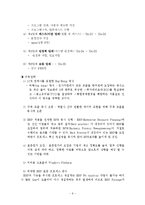 [경영정보] 신도리코 ERP개론-6