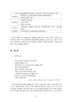 [경영정보] 신도리코 ERP개론-9