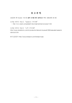 [경영정보] 신도리코 ERP개론-11