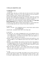 [노사관계론] 비정규직법안에 대하여-1