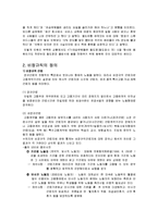 [노사관계론] 비정규직법안에 대하여-4