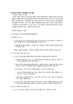 [노사관계론] 비정규직법안에 대하여-7