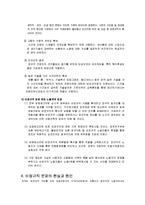 [노사관계론] 비정규직법안에 대하여-11
