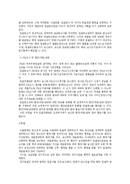 [경영정보] 경영정보 시스템 사례 연구 -조달청 전자조달 서비스 `나라장터`-7