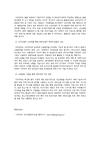 [경영정보] 경영정보 시스템 사례 연구 -조달청 전자조달 서비스 `나라장터`-13