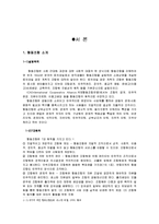 [조직행동론] 서울우유 협종조합-2