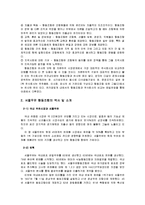 [조직행동론] 서울우유 협종조합-3