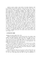 [조직행동론] 서울우유 협종조합-6
