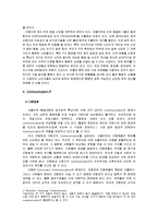 [조직행동론] 서울우유 협종조합-12