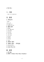 [경영학](주) 두산 주류 BG 분석-2