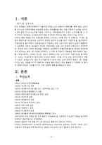 [경영학](주) 두산 주류 BG 분석-3